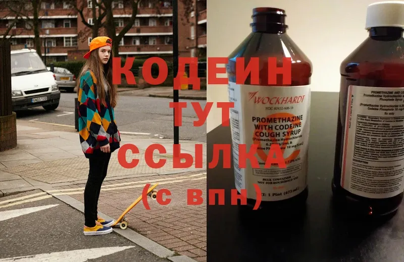 Кодеин Purple Drank  Скопин 